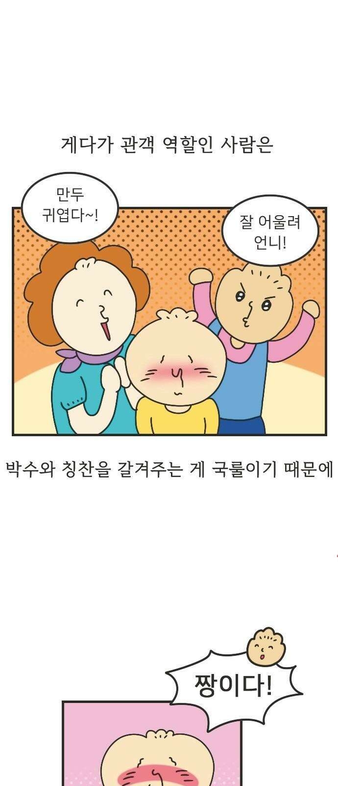 만두 생활기록부 2．쇼핑루틴 23