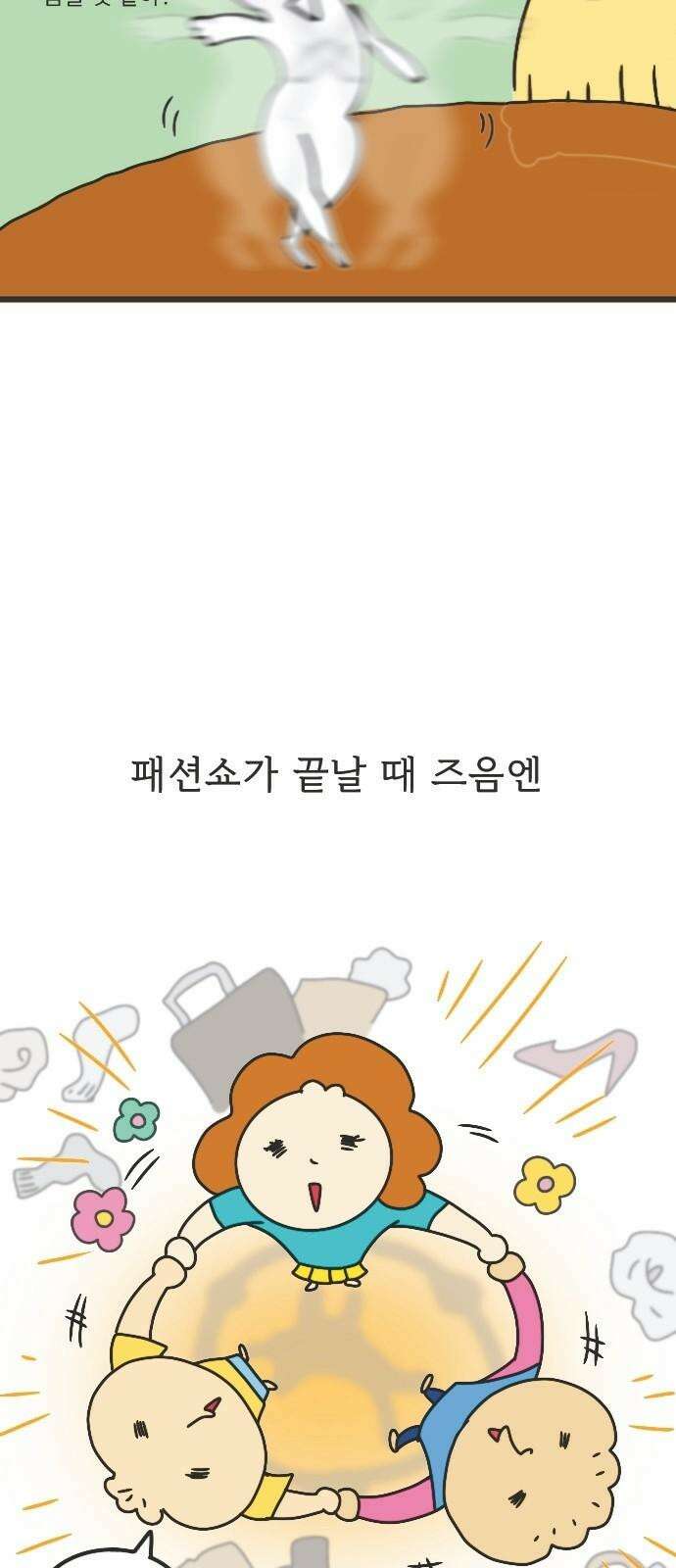 만두 생활기록부 2．쇼핑루틴 25