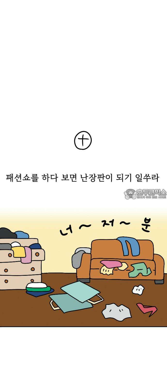 만두 생활기록부 2．쇼핑루틴 27