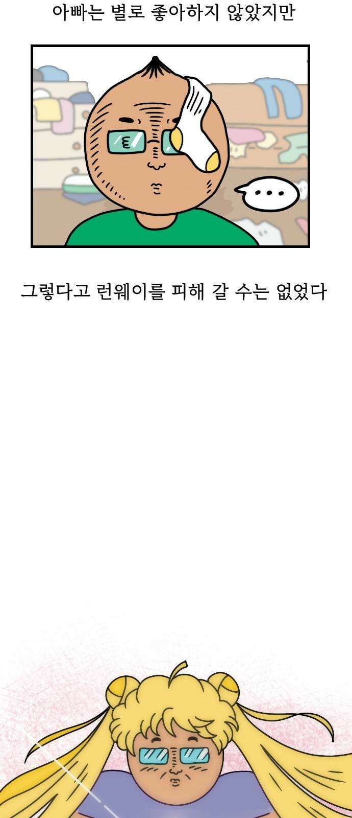 만두 생활기록부 2．쇼핑루틴 28