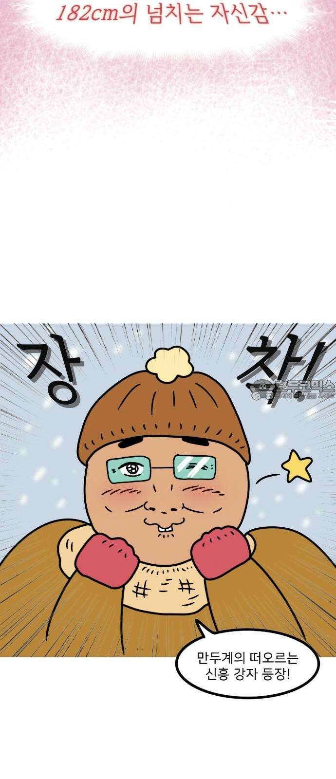 만두 생활기록부 2．쇼핑루틴 30