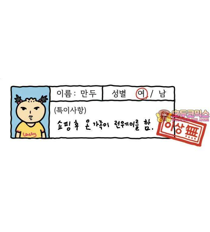만두 생활기록부 2．쇼핑루틴 31