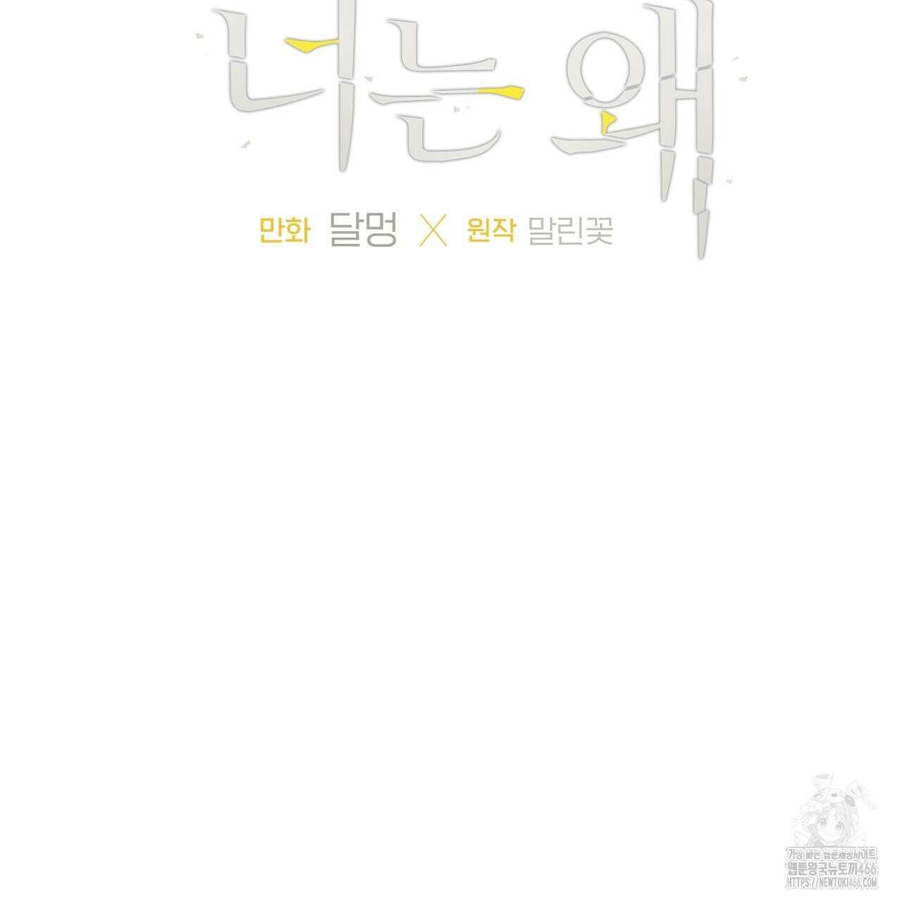 모두에게 친절한 너는 왜 52화 2