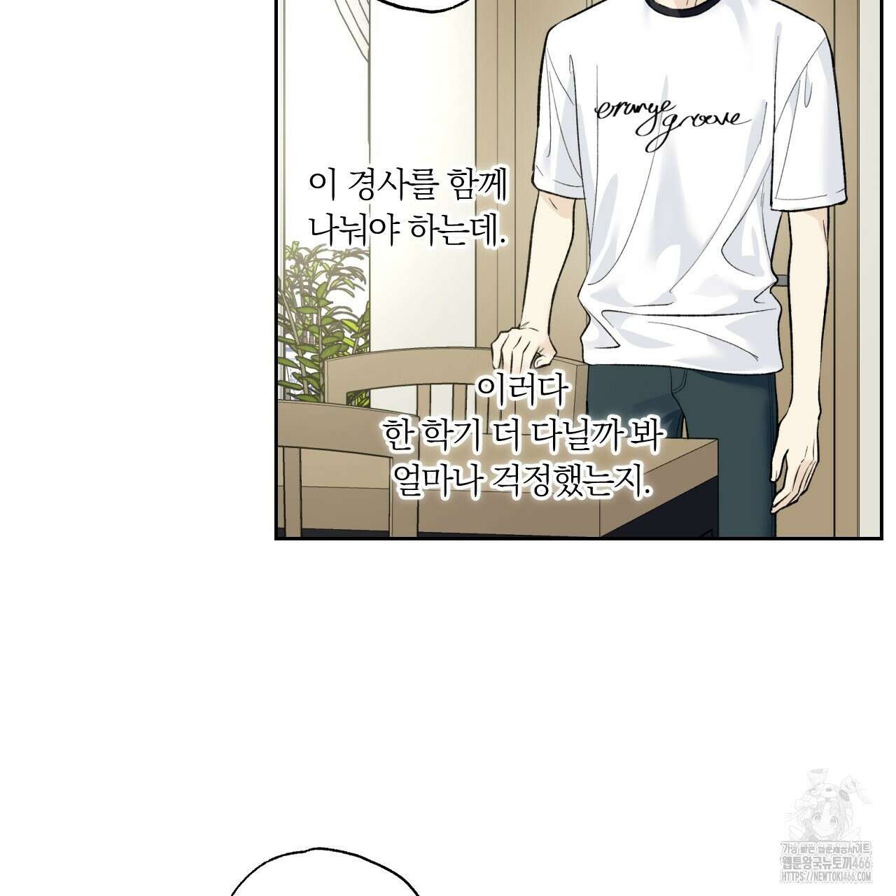 모두에게 친절한 너는 왜 52화 9