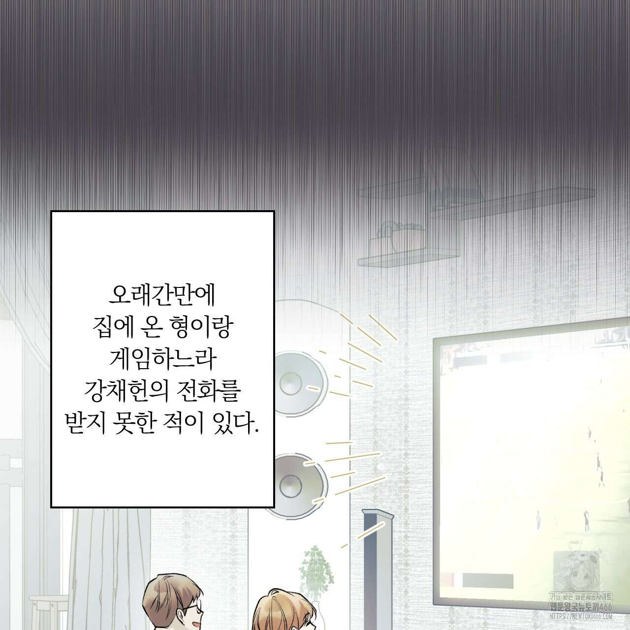 모두에게 친절한 너는 왜 52화 15