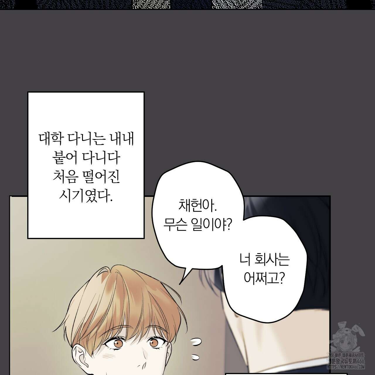 모두에게 친절한 너는 왜 52화 22