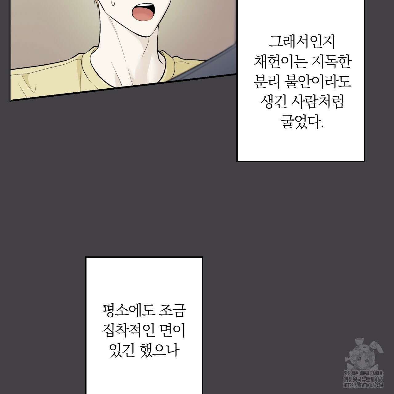 모두에게 친절한 너는 왜 52화 23