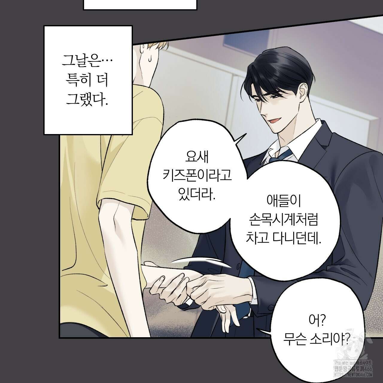 모두에게 친절한 너는 왜 52화 24