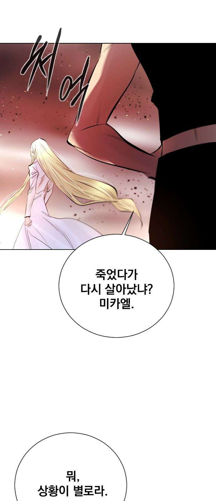 백년게임 2부 - 백년대전 158화 11