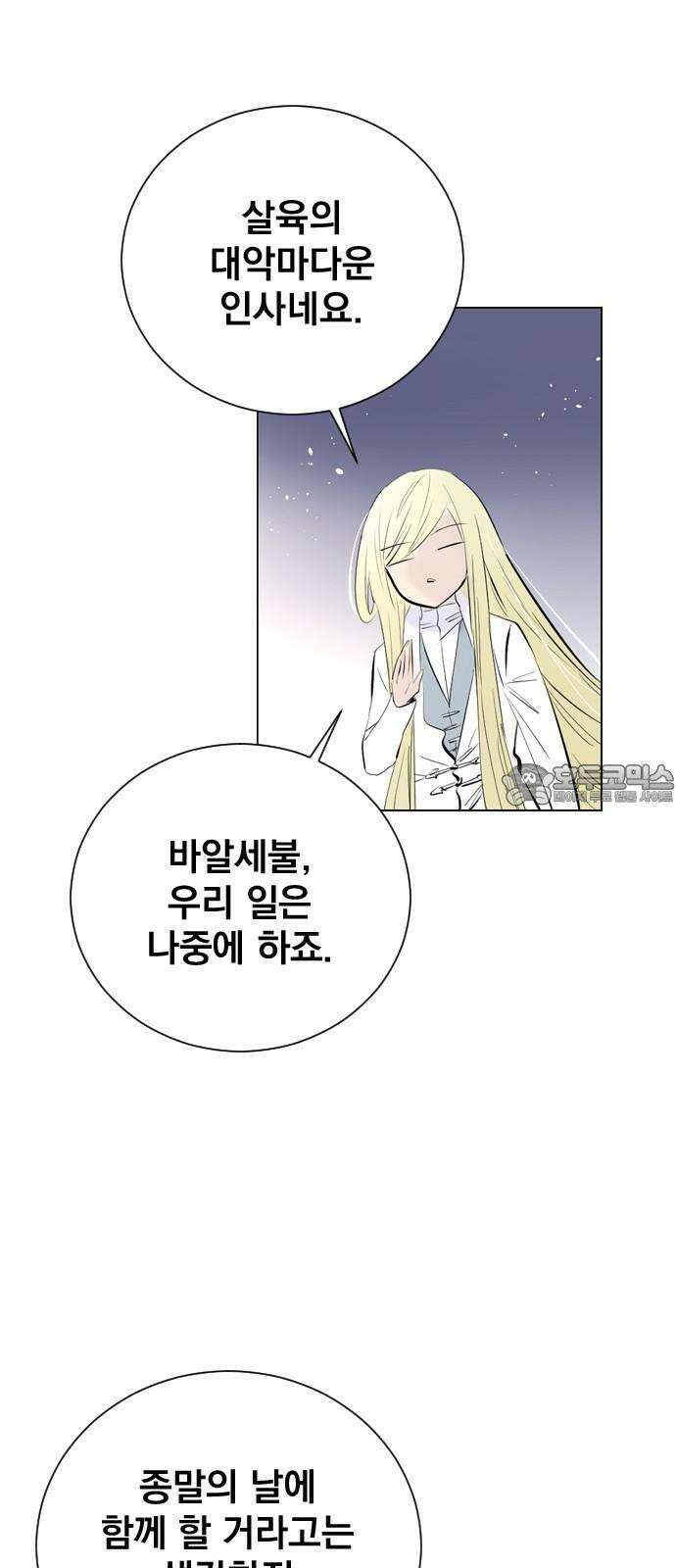 백년게임 2부 - 백년대전 158화 15