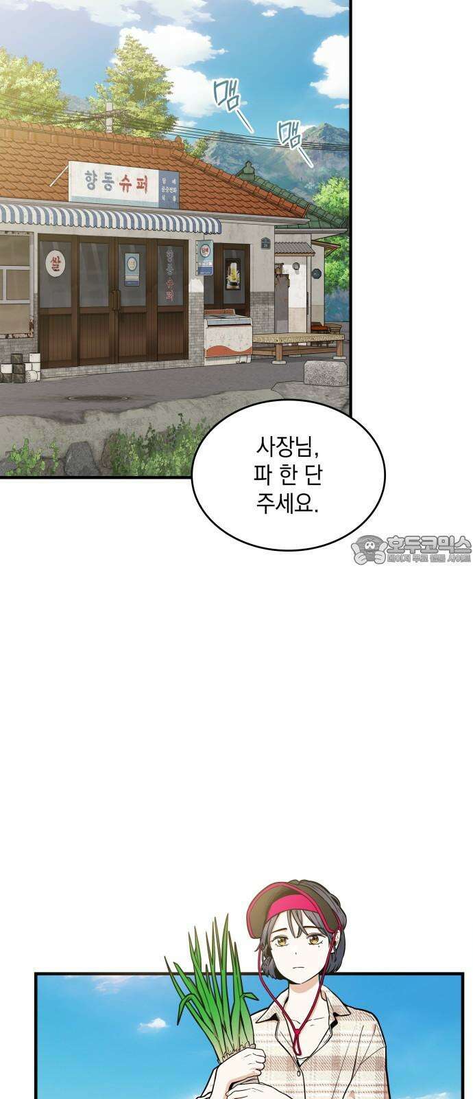 뜨거운 홍차 55화 3