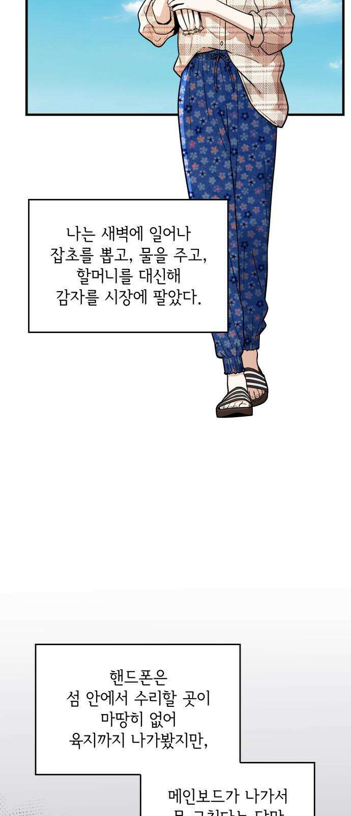뜨거운 홍차 55화 4
