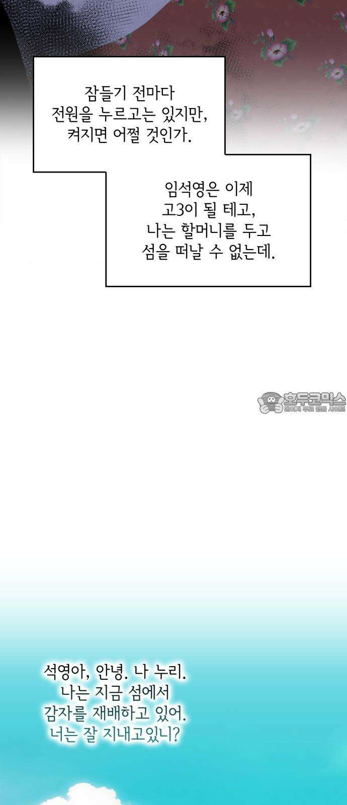뜨거운 홍차 55화 6