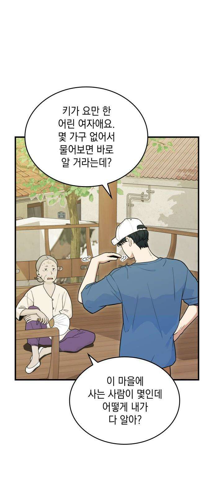 뜨거운 홍차 55화 10