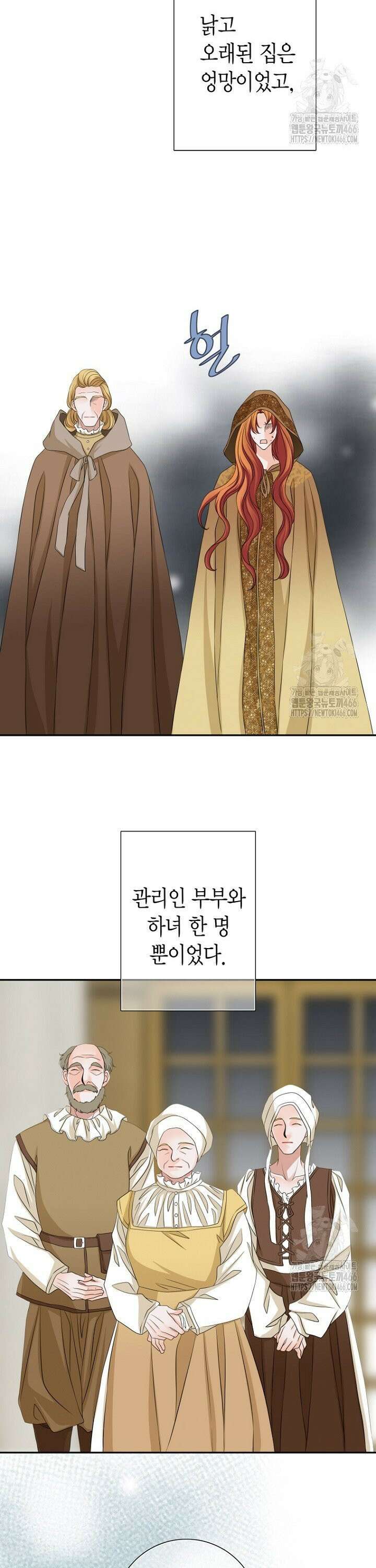 그가 이혼을 당하는 방법 3화 2