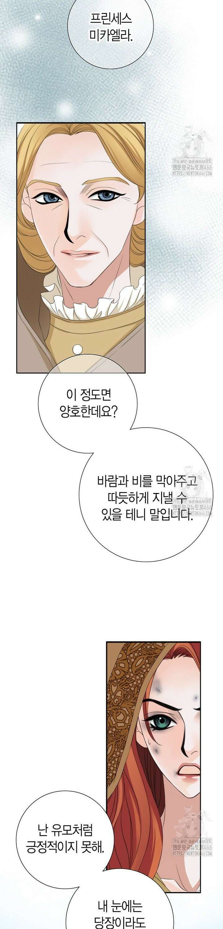 그가 이혼을 당하는 방법 3화 3