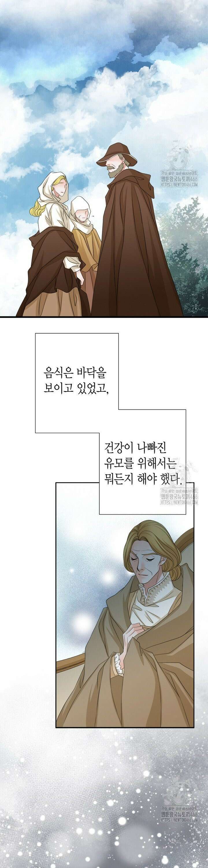 그가 이혼을 당하는 방법 3화 7