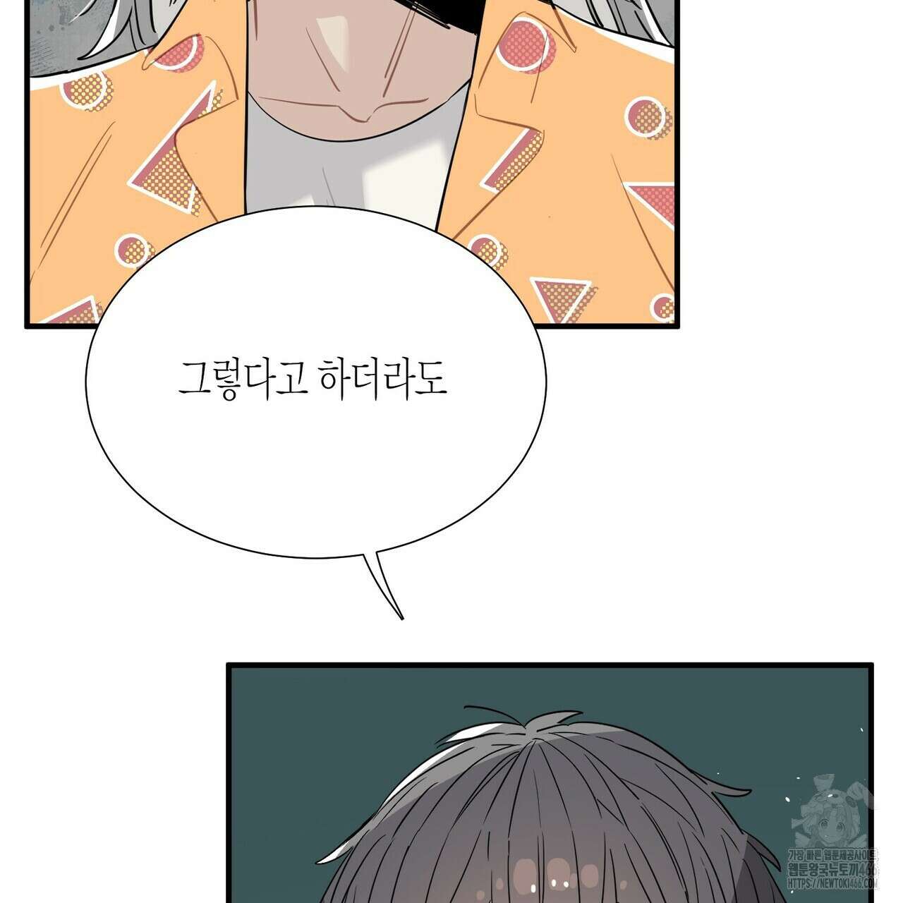 저주를 처벌하는 법 42화 2