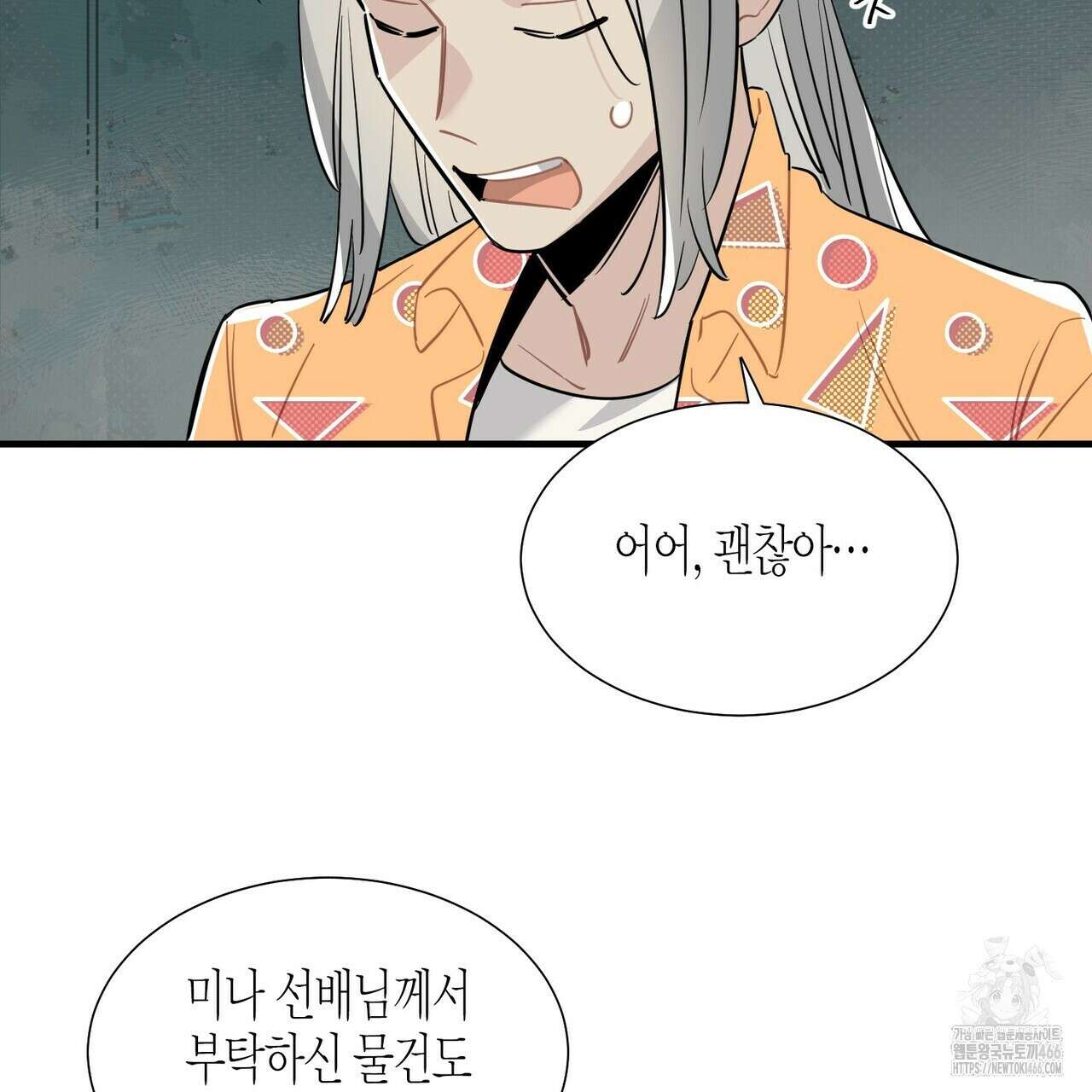 저주를 처벌하는 법 42화 11