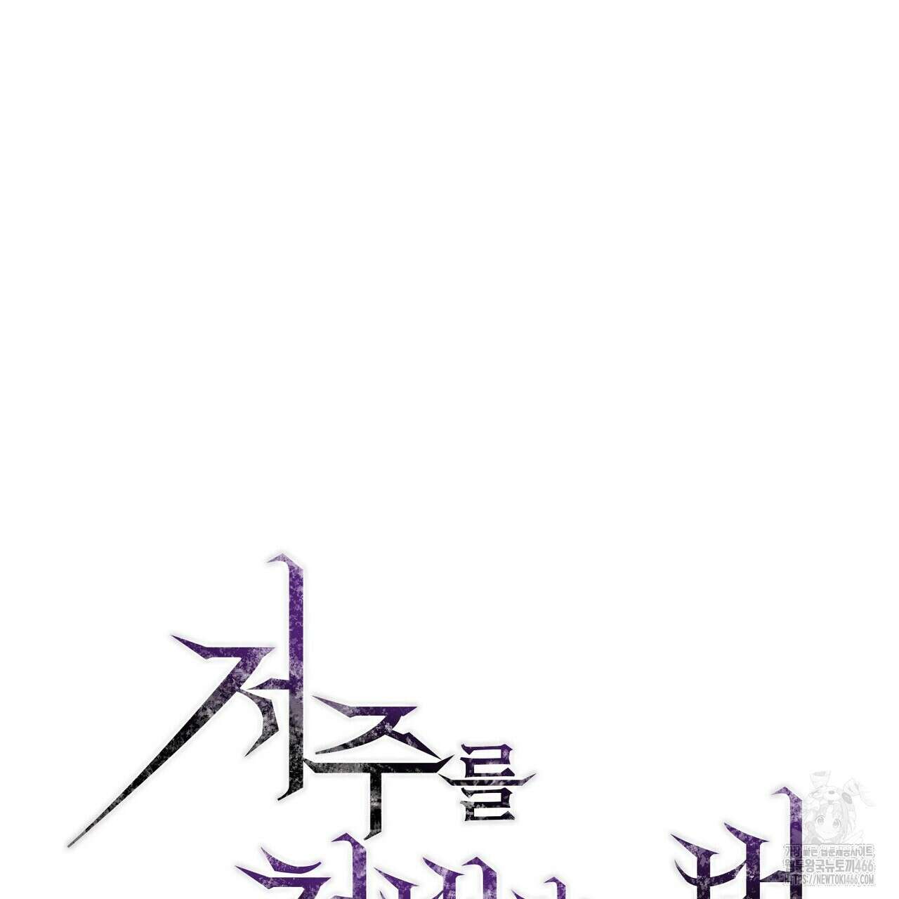 저주를 처벌하는 법 42화 23
