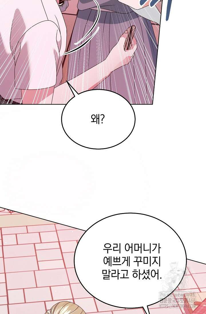 내게 빌어봐 33화 19