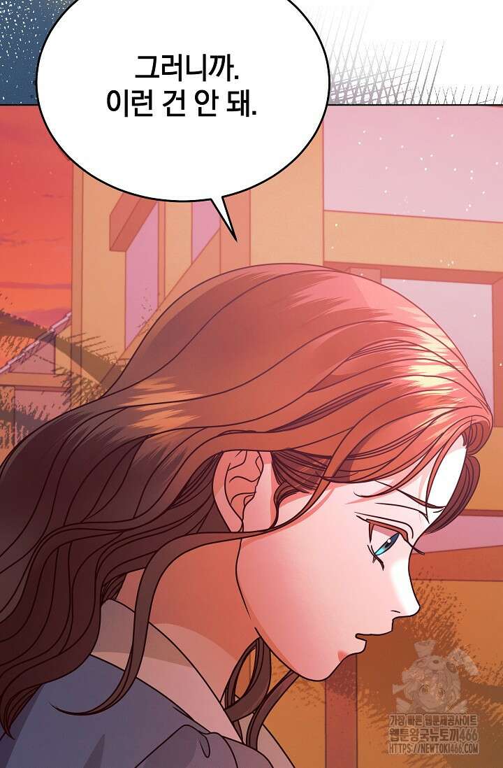 내게 빌어봐 33화 21