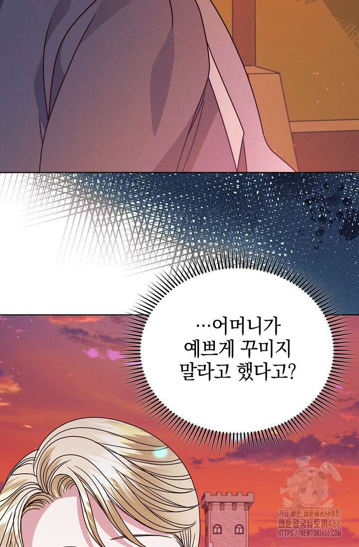 내게 빌어봐 33화 22