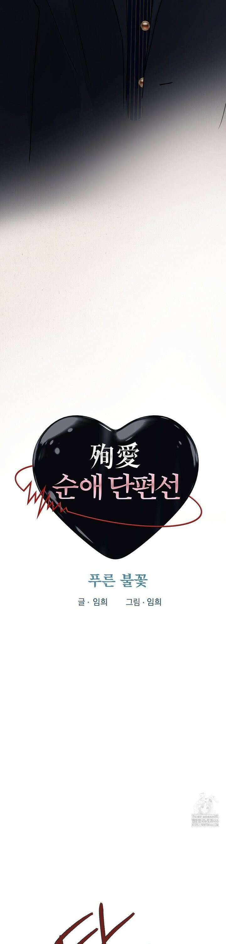 [순애물 단편선] 푸른 불꽃 (blue flame) 3화 3