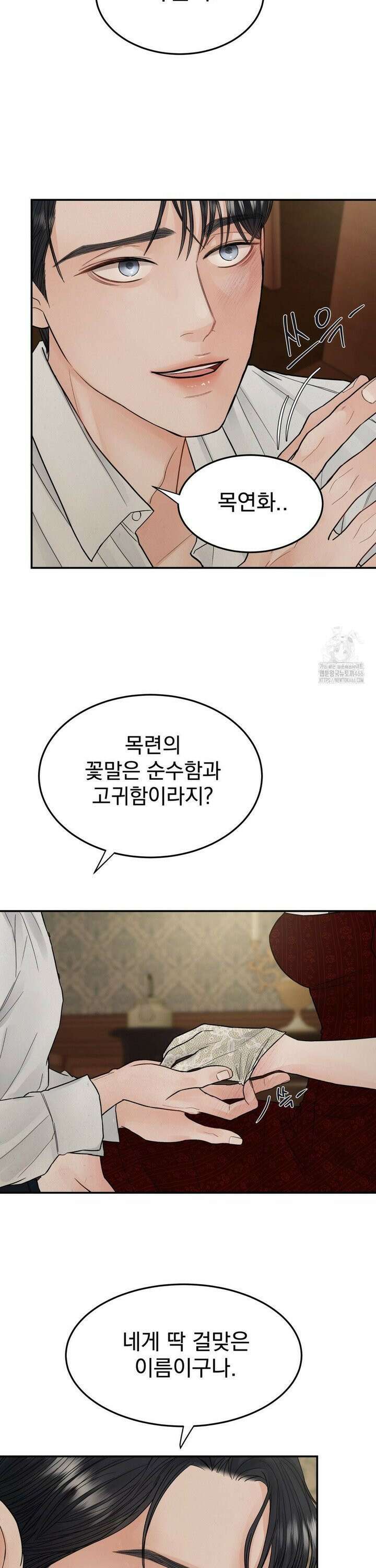 [순애물 단편선] 푸른 불꽃 (blue flame) 3화 14
