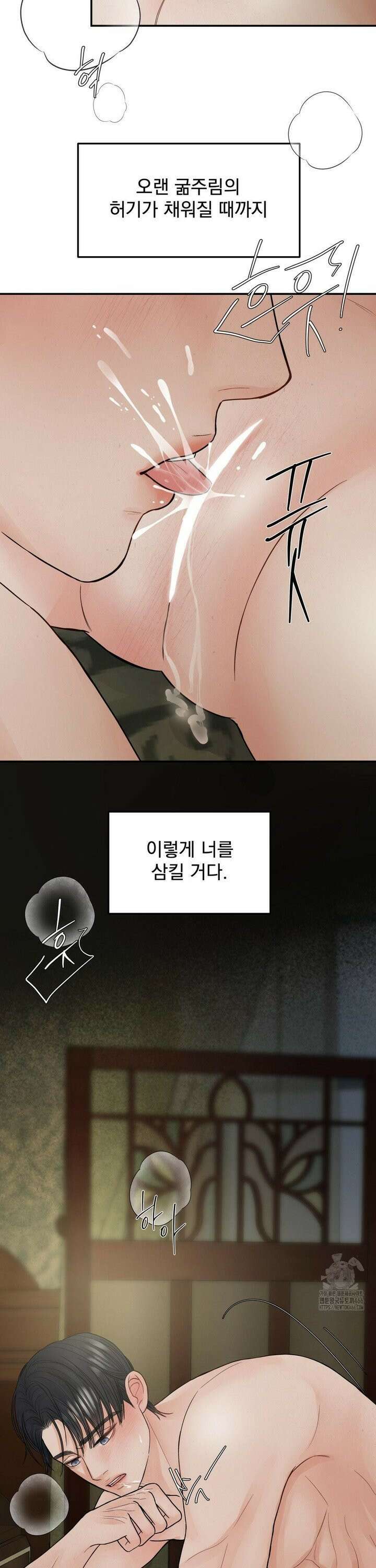 [순애물 단편선] 푸른 불꽃 (blue flame) 3화 28