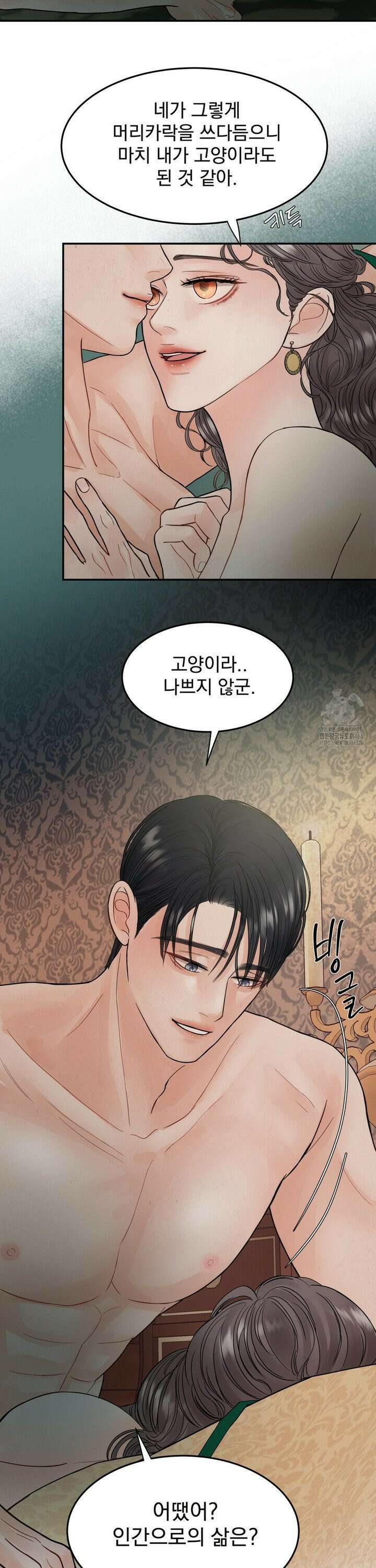 [순애물 단편선] 푸른 불꽃 (blue flame) 3화 37