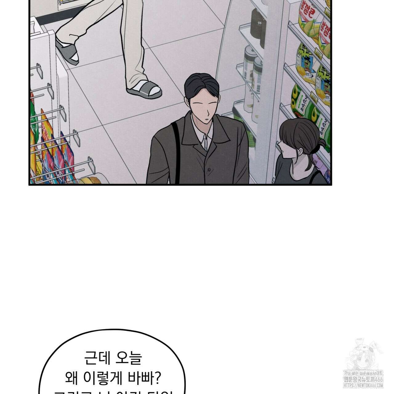 모호함의 언저리 71화 13