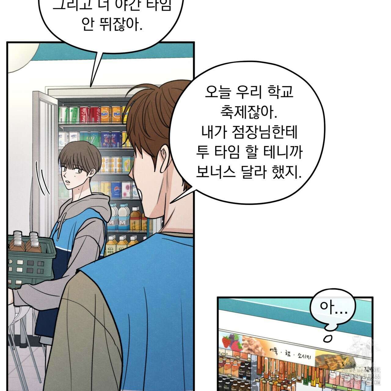 모호함의 언저리 71화 14