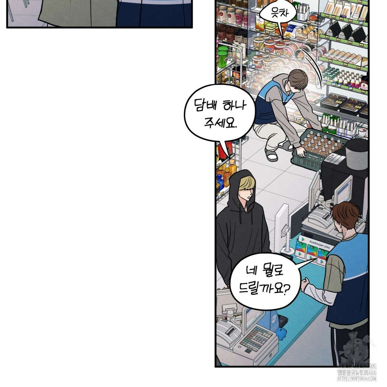 모호함의 언저리 71화 15
