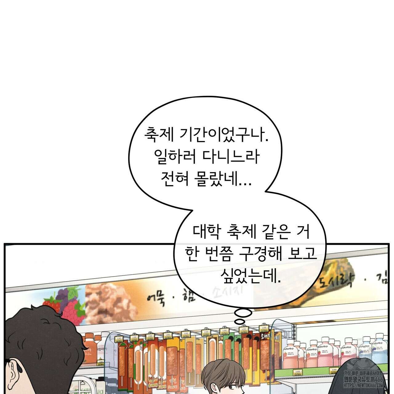 모호함의 언저리 71화 16