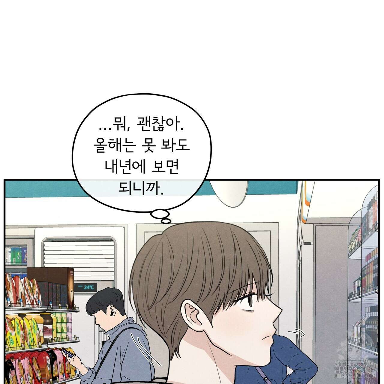 모호함의 언저리 71화 18