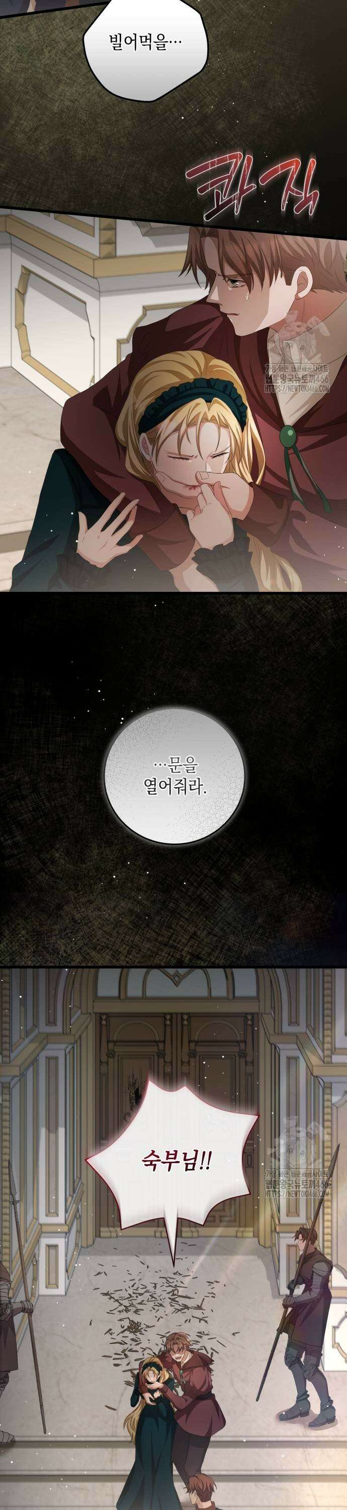 야만의 청혼 11화 5