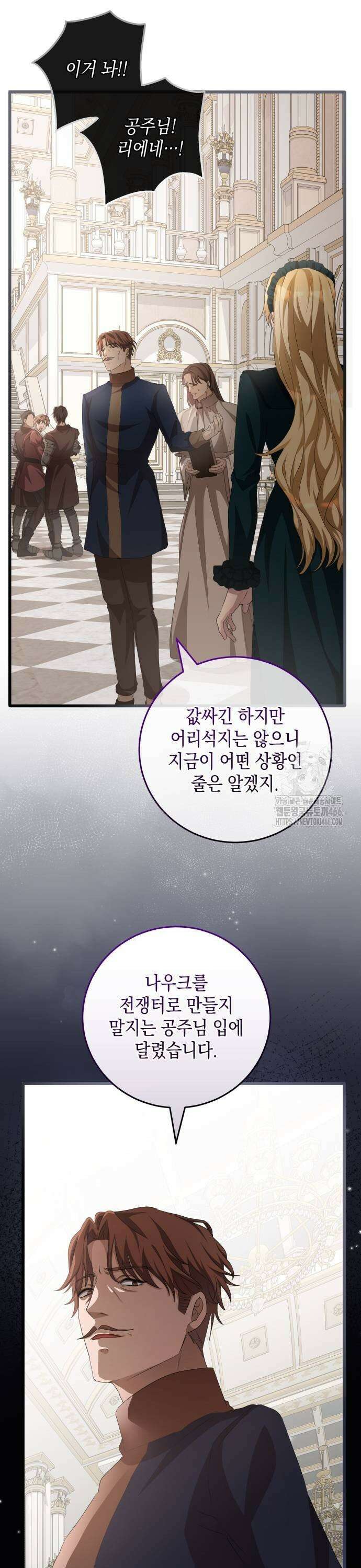 야만의 청혼 11화 9