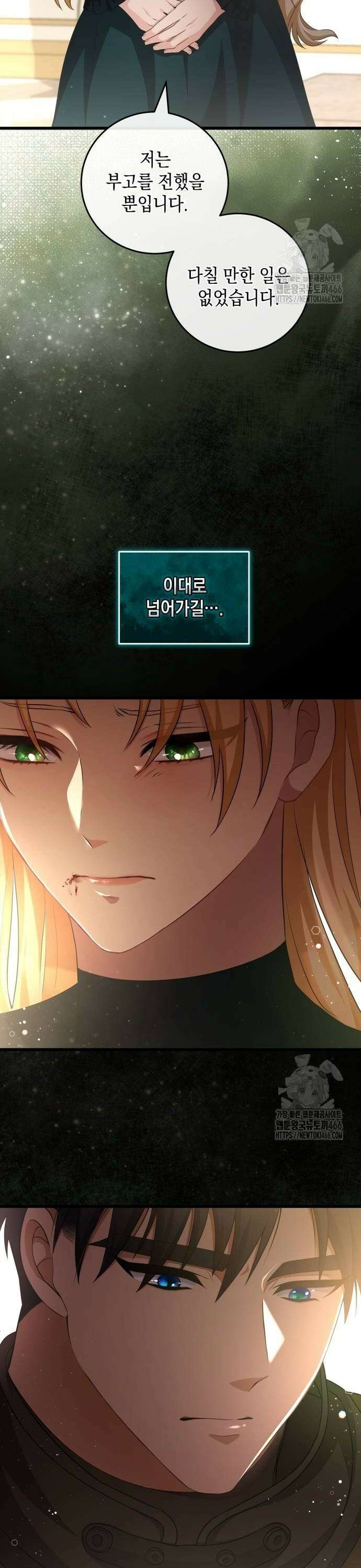 야만의 청혼 11화 36