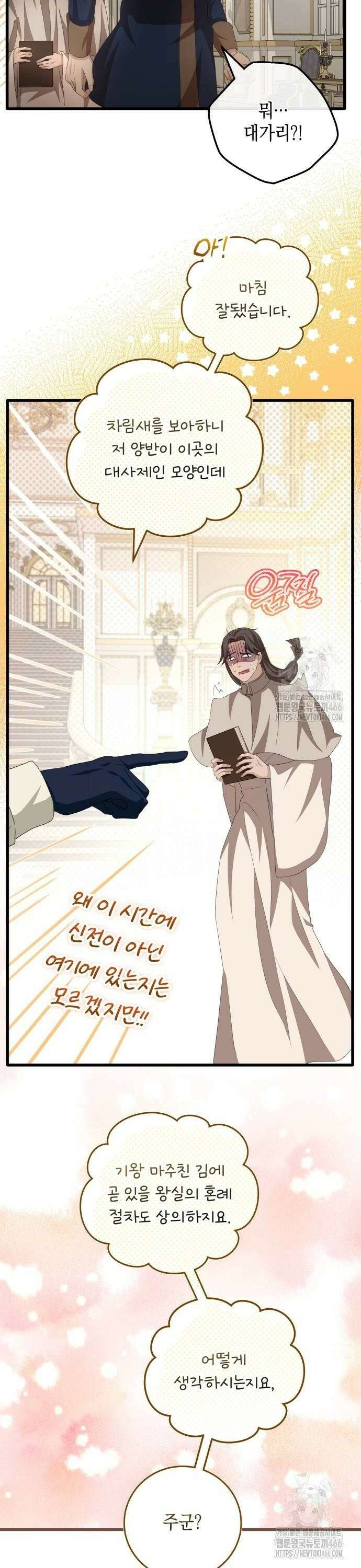 야만의 청혼 11화 40