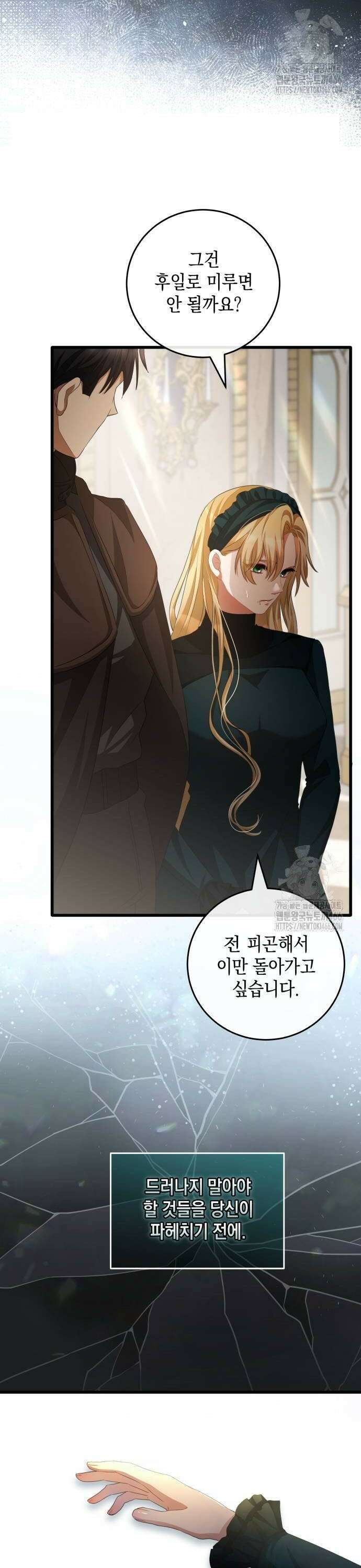 야만의 청혼 11화 42