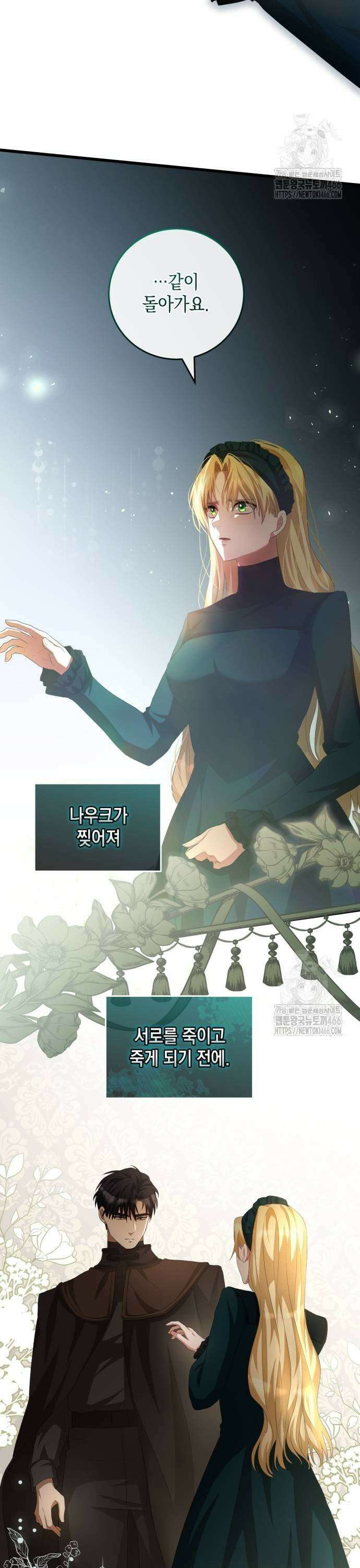 야만의 청혼 11화 43
