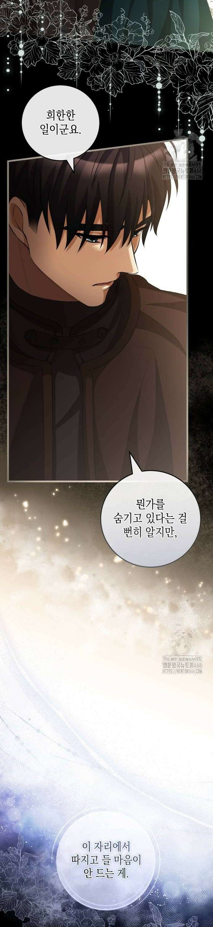 야만의 청혼 11화 44