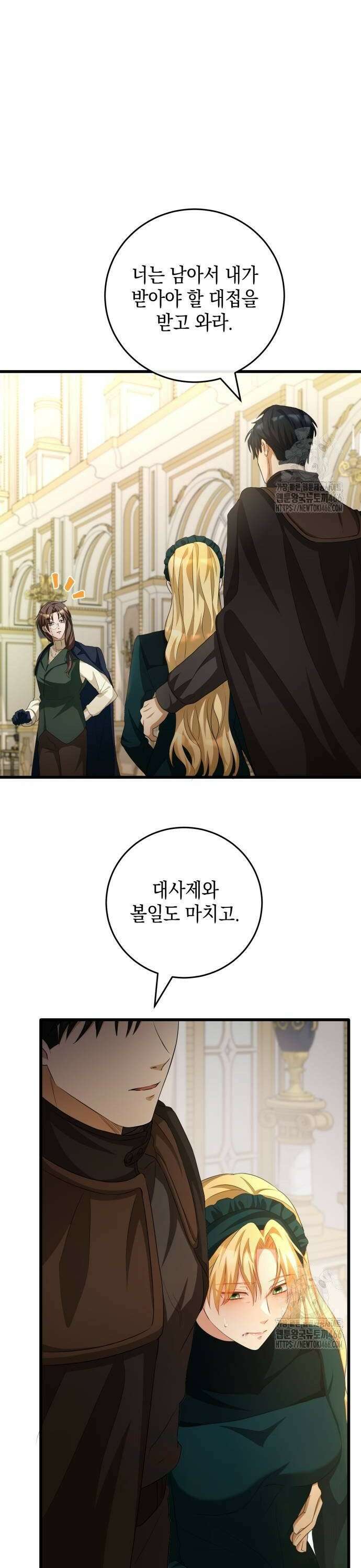 야만의 청혼 11화 46