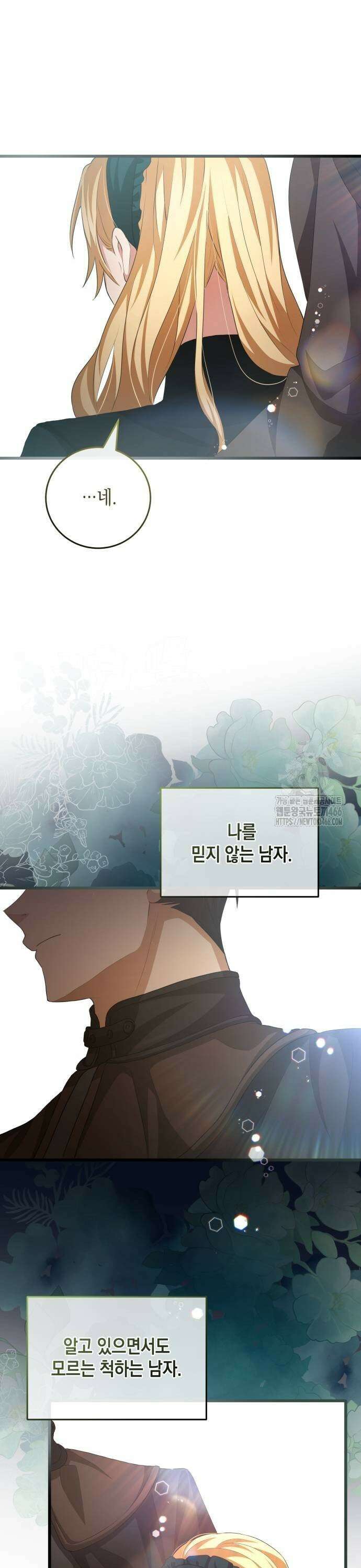 야만의 청혼 11화 49