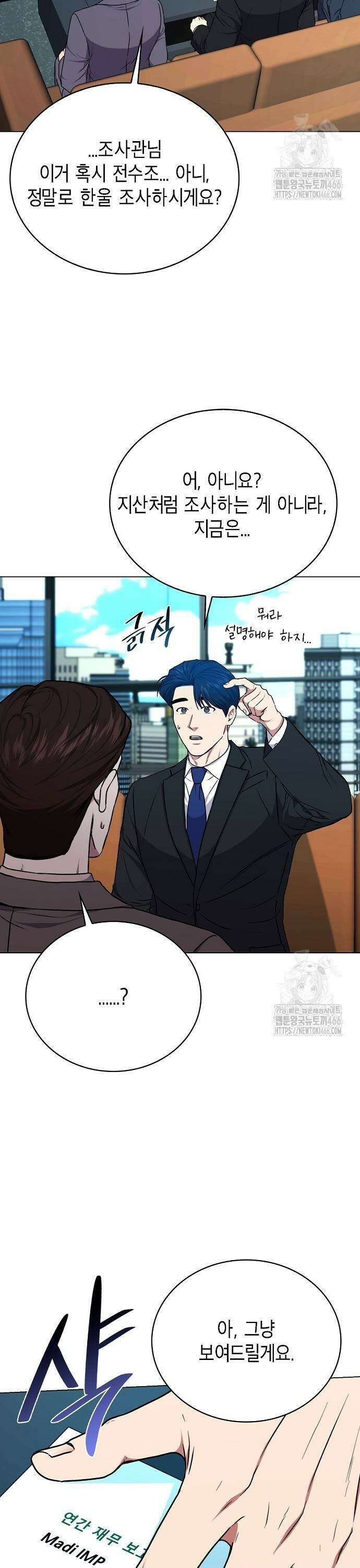 국세청 망나니 145화 : 조사가 늘어난다． (3) 3