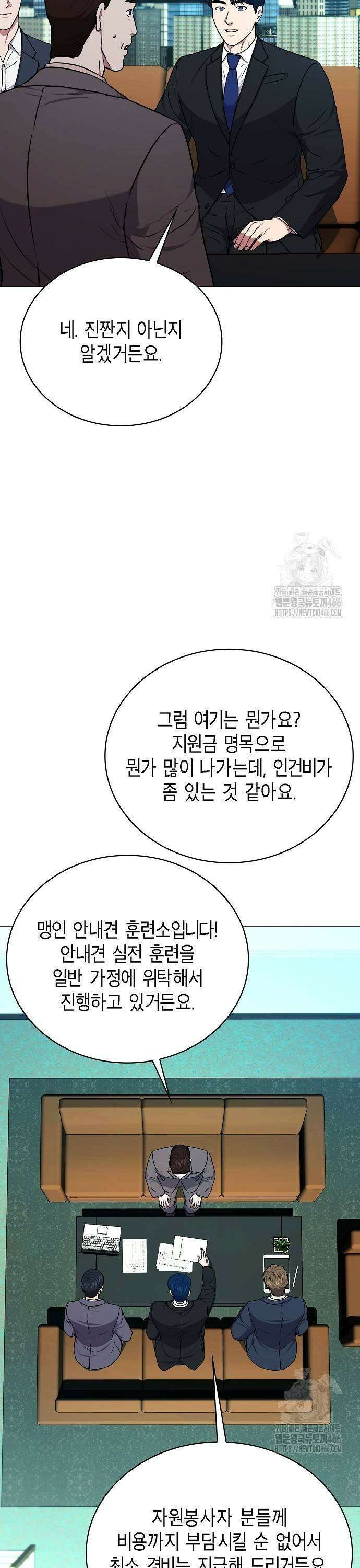 국세청 망나니 145화 : 조사가 늘어난다． (3) 7