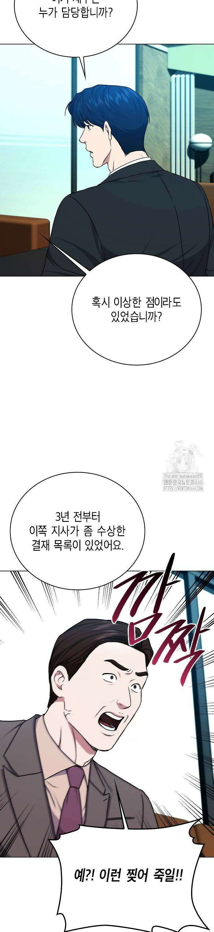 국세청 망나니 145화 : 조사가 늘어난다． (3) 9