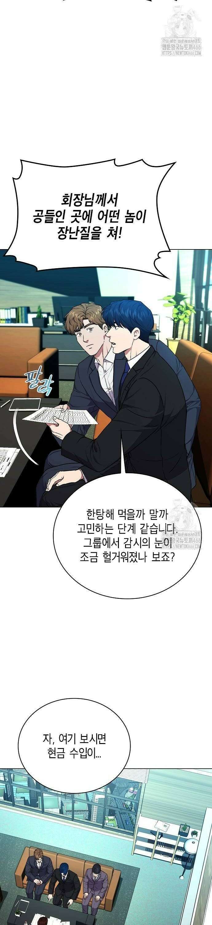 국세청 망나니 145화 : 조사가 늘어난다． (3) 10