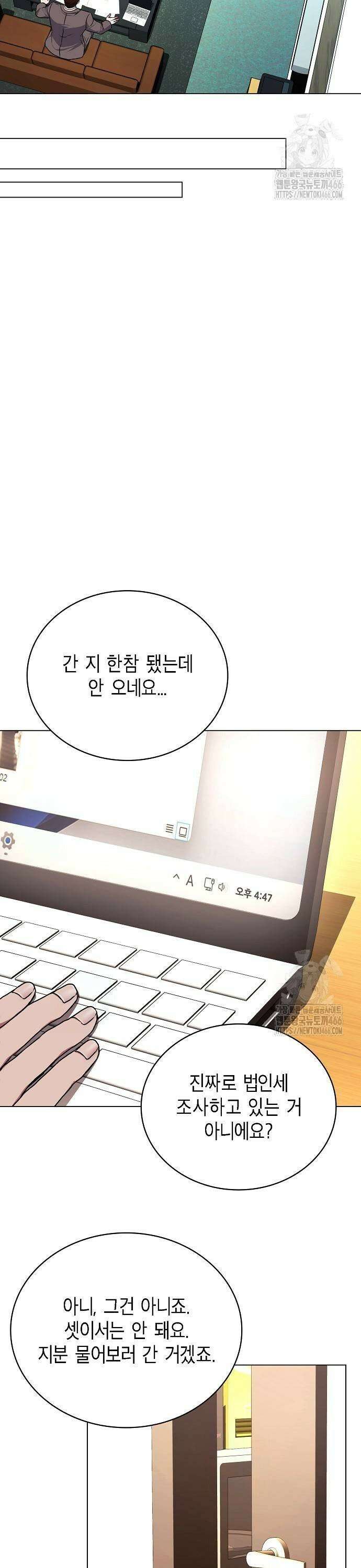 국세청 망나니 145화 : 조사가 늘어난다． (3) 11